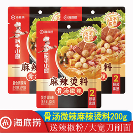 海底捞骨汤微辣麻辣烫调味料，包200g火锅底料，香锅冒菜串串米线家用