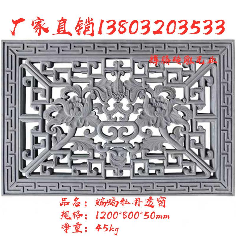 辉腾瓦业砖雕矩形透窗单面蝙蝠牡丹透窗古建庭院围墙窗户120x80cm