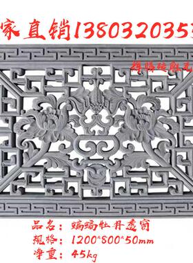 辉腾瓦业砖雕矩形透窗单面蝙蝠牡丹透窗古建庭院围墙窗户120x80cm