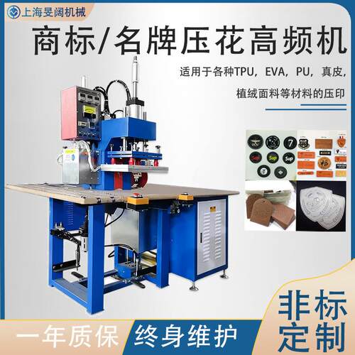 PU皮革EVA压花PVC商标压印机高周波双头脚踩机塑胶熔接油压热压机