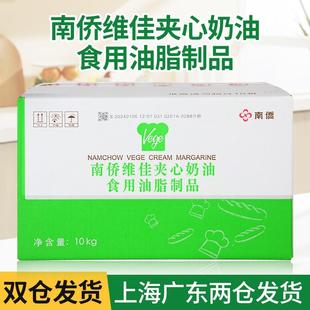 南侨维佳夹心奶油 烘焙油脂 植物油 10kg/箱 南桥出品