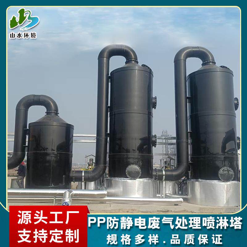 PPH/PP防静电喷淋塔工业洗涤塔除尘净化塔废气处理酸雾处理装置