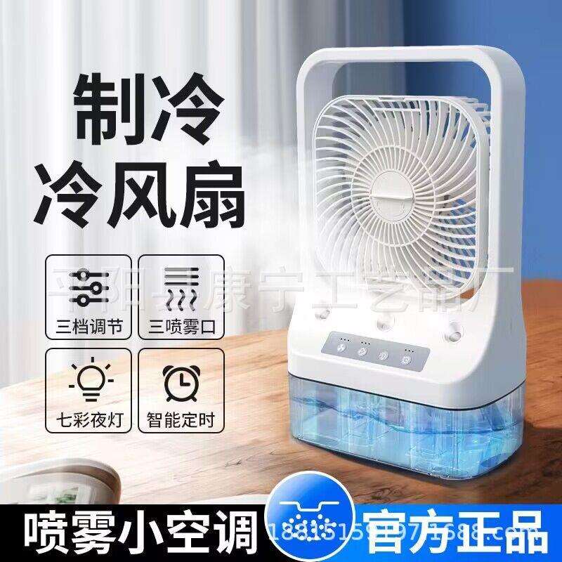 跨境新品迷你冷风机家用7彩灯usb小风扇桌面便携式加湿喷雾小风扇
