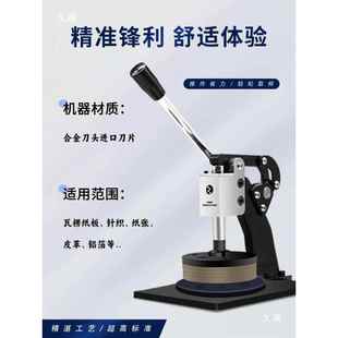 重西伯文手压式 纺圆盘织面料纸张取克仪样545刻器样盘布料纸板取