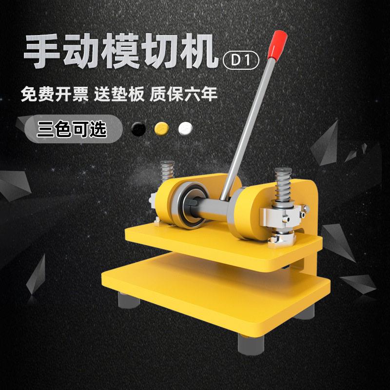 金致D1手动模切机取样小型压力机刀模下料机布料裁断切皮革冲压机
