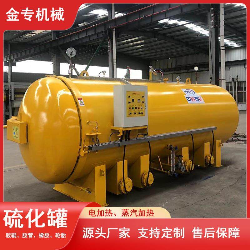 卧式电蒸汽加热硫化压力罐高温定型设备健身器材硫化罐厂家