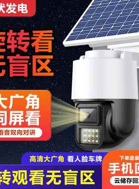 太阳能摄像头夜视全彩 彩360度监控摄影头室外家用监控对讲报警Z1