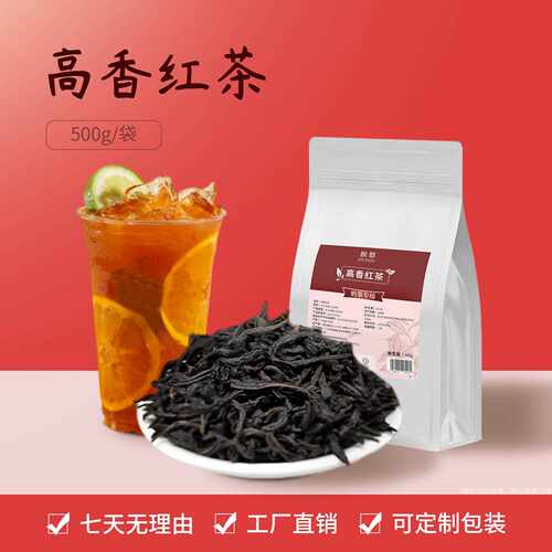 新疆包邮高香红茶奶茶店专用茶叶台式珍珠奶茶商用茶叶原料冷泡散