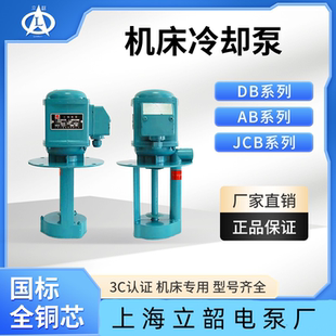 上海立韶DB 电泵机床冷却泵铣床线切割循环泵钻床磨床水泵 JCB