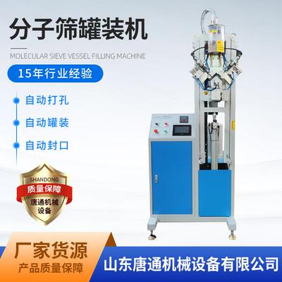 山东中空玻璃设备厂家铝条防潮颗粒罐装分子筛罐装机全自动智能