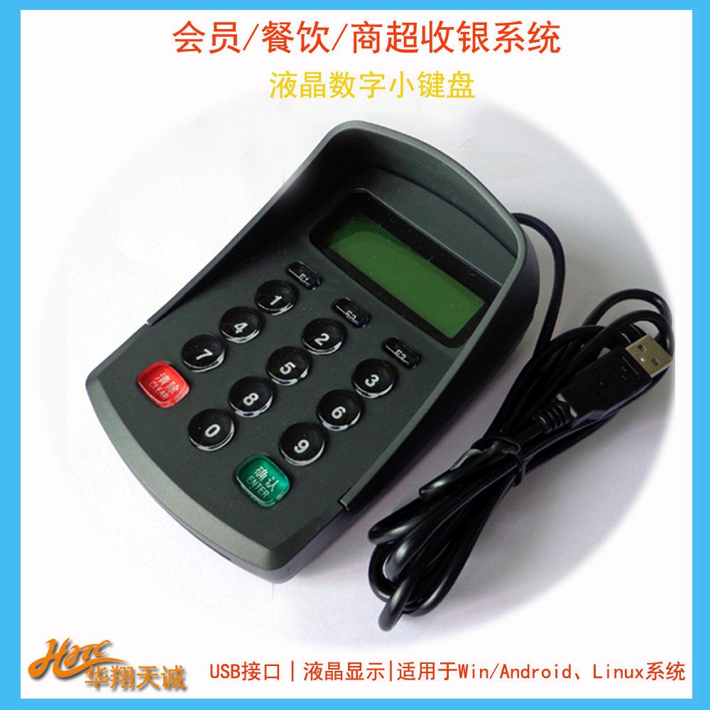 USB免驱防窥密码小键盘数字小键盘密钥输入器支持安卓|Linux