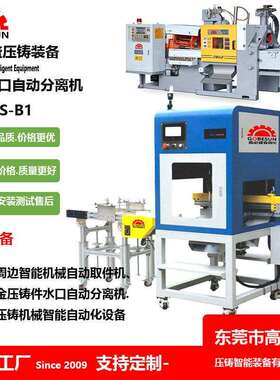 工厂定制38-168吨力劲锌合金压铸机GSB1超声波自动去除切剪水口机