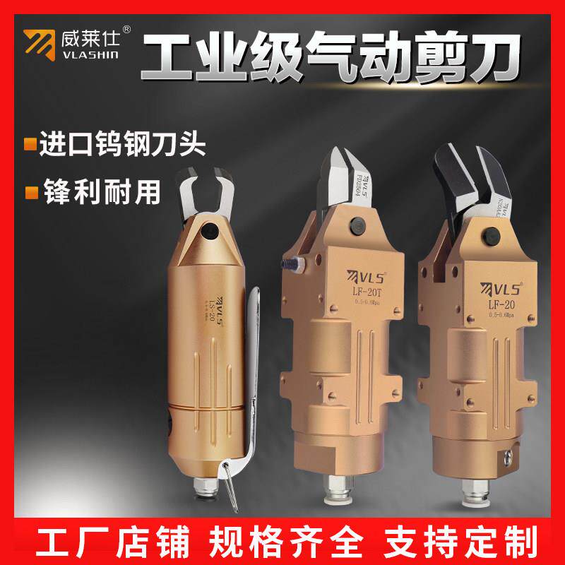 威莱仕LF-20气动剪刀LY-20塑胶气剪刀头F5S FD5 20AML机械手 气剪