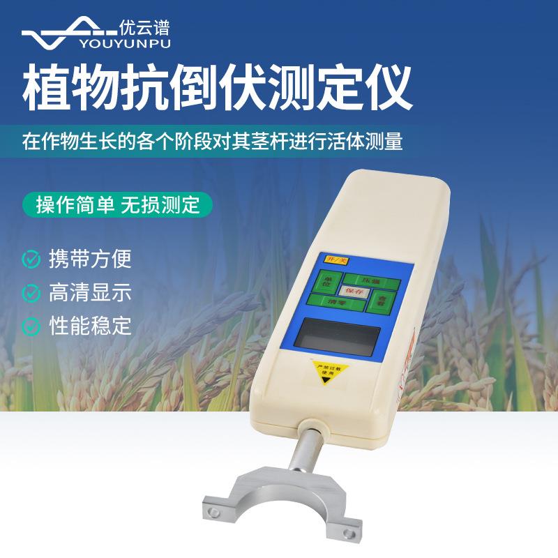 植物抗倒伏测定仪玉米小麦水稻农作物抗倒伏测定仪抗倒伏检测仪器