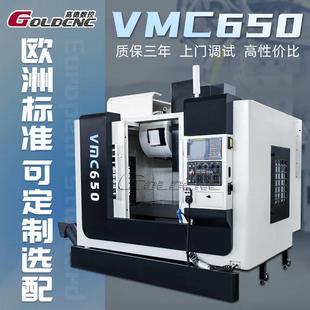 高精度电脑锣出口 cnc机床加工中心vmc650三轴线轨铣床全自动立式