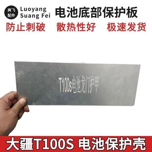 大疆T100S电池龙门护甲 T100S电池壳子保护电池磕碰全新铝材质