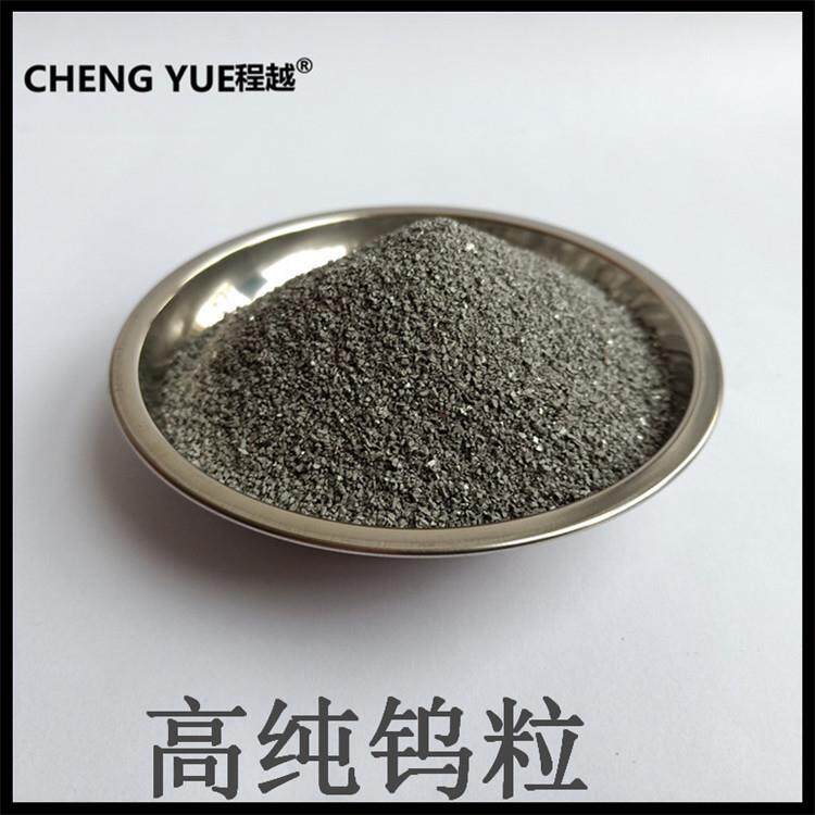 钨粒 高纯度钨粒 纯钨助熔剂 金属钨颗粒 碳硫分析纯钨助溶剂厂家