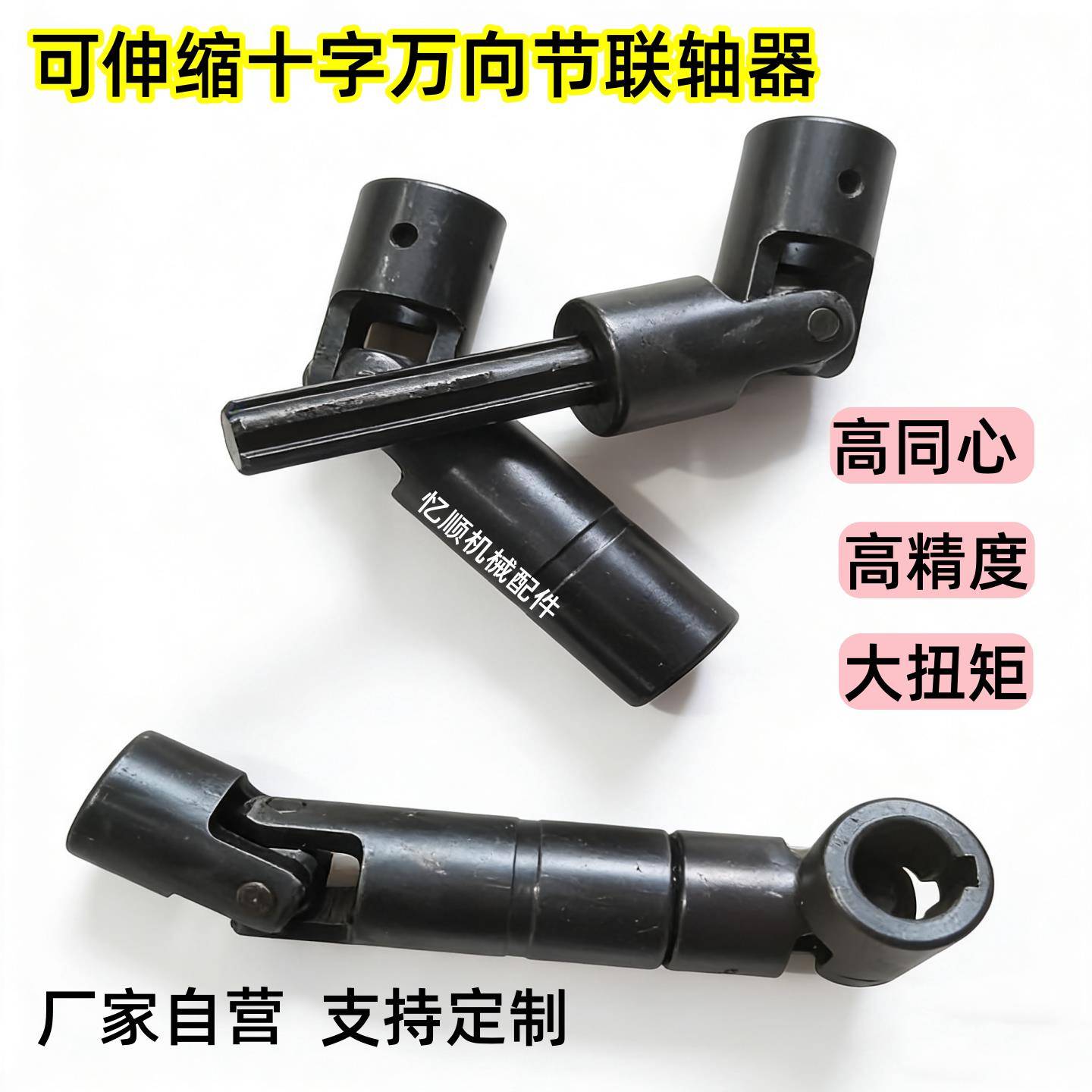 可伸缩十字万向节联轴器精密传动轴连接器万向伸缩型花键轴联轴器