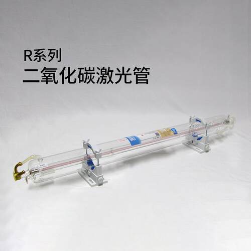 永利激光管R系列 40W 60W 80W 100W 130W 150W激光雕刻切割机配件