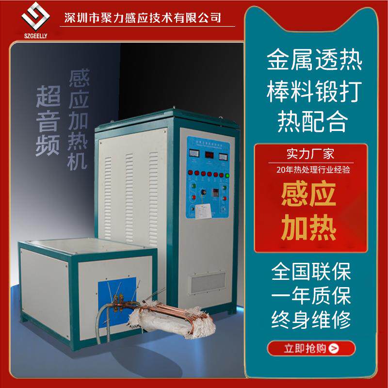 直供200KW超音频感应加热设备紧固件标准件热热成型锻造设备