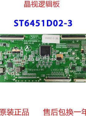 全新升级 华星 逻辑板 ST675AB5B-V1.1 ST6451D02-3 2K 4K