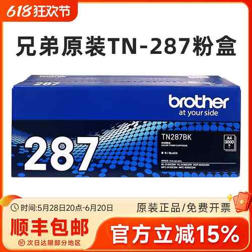 原装兄弟TN-287BK黑色粉盒 HL-3160CDN 3190 9030 9150 9350墨粉