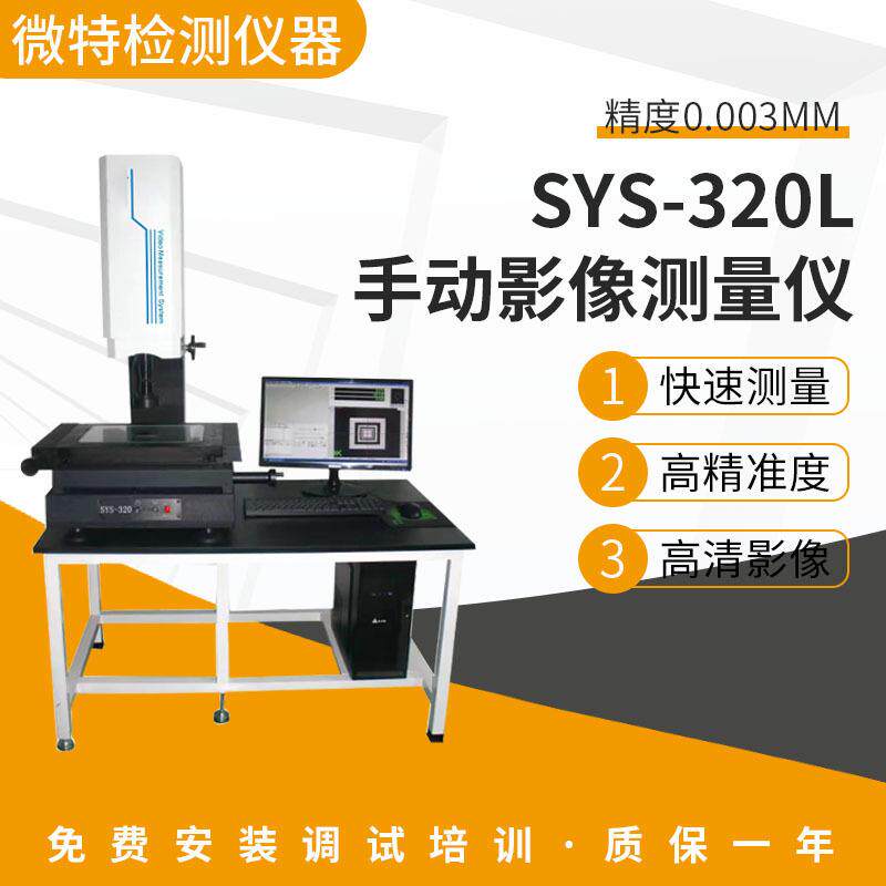 手动影像测量仪厂家高精度高清晰二次元影像仪光学检测仪器设备