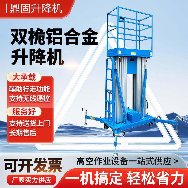铝合金升降机双桅多桅双柱商场提升机液压电动登高作业平台可移动