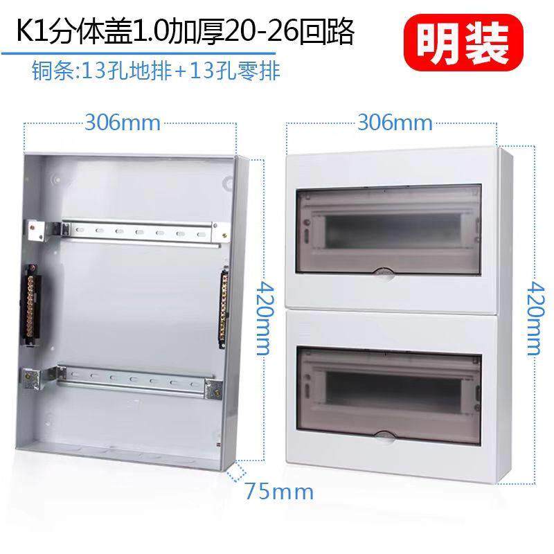 展业双层家用明暗配电箱强电箱回路空开室内断路器暗装开关布线