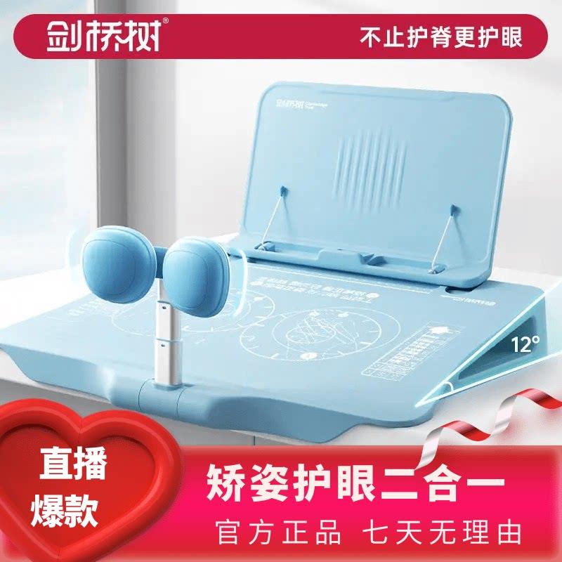 剑桥树坐姿矫正器升级版学生隐形平板坐姿器可调节翻转大书桌板