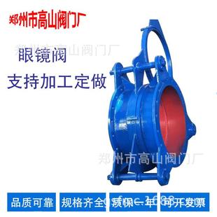 眼镜阀盲板阀F43X 2.5全规格种类电动眼镜阀电动盲板阀厂家直供