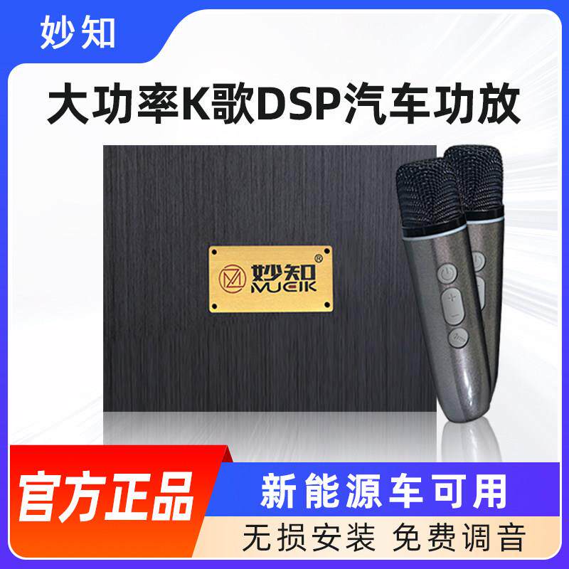 妙知4进10出大功率K歌DSP专车专用汽车功放车载卡拉OK娱乐功放