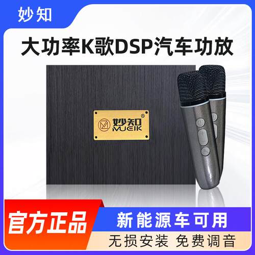 妙知4进10出大功率K歌DSP专车专用汽车功放车载卡拉OK娱乐功放