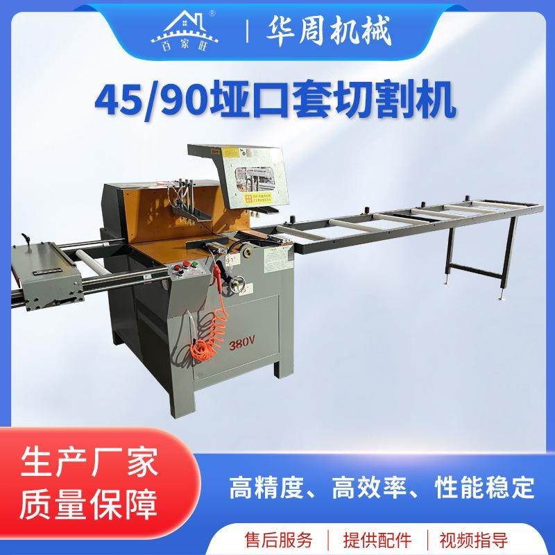 垭口套切角机断料锯铝合金窗框门框单头锯45/90度铝型材切割机