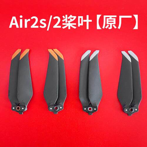 适用于大疆air2s桨叶配件无人机7238F螺旋桨dji air2桨叶机翼叶片