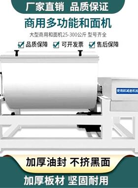 和面机商用大型25/50/75/100/125/150/200公斤不锈钢搅拌机拌馅料