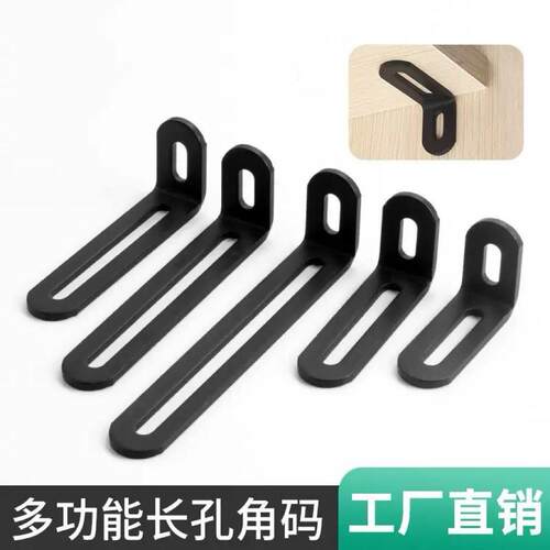 加厚角码可调节长孔双头活动90度直角固定器连接件L型支架角铁