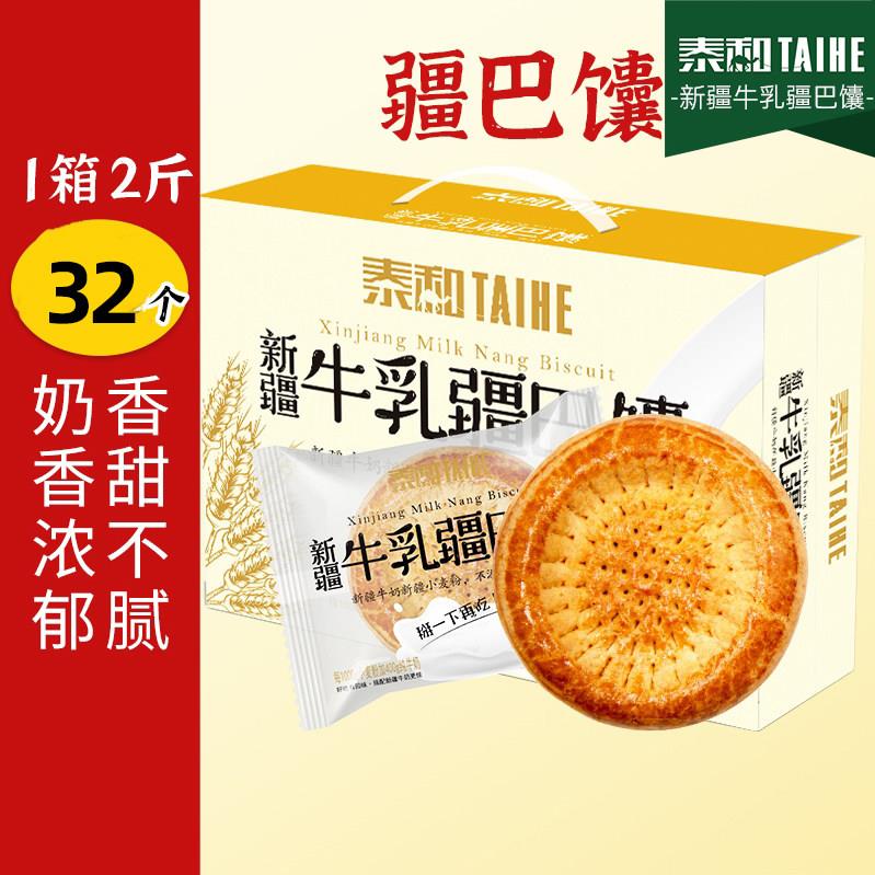新疆牛乳小馕泰和牛乳疆巴馕辣皮子馅牛奶烤馕手工小囊特产糕点牛