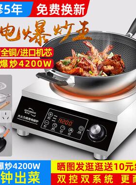 凹面大功率商用电磁炉5000w灶台4200w饭店爆炒电灶新款电炒炉家用