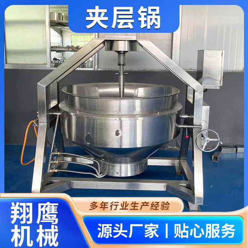 卤味花生电加热夹层锅五香酱牛肉卤煮锅馅料倾斜式搅拌夹层锅