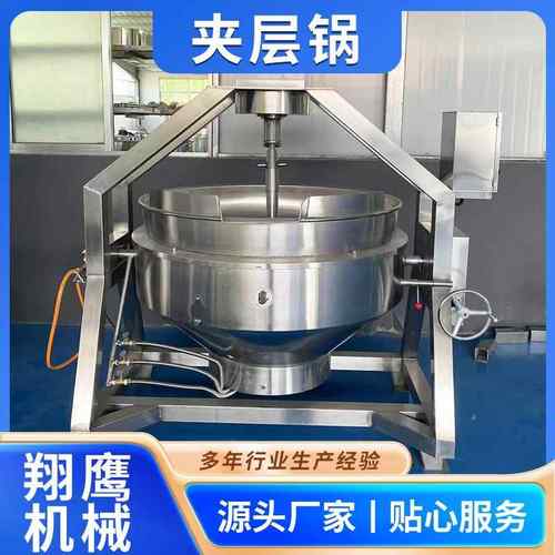 卤味花生电加热夹层锅五香酱牛肉卤煮锅馅料倾斜式搅拌夹层锅