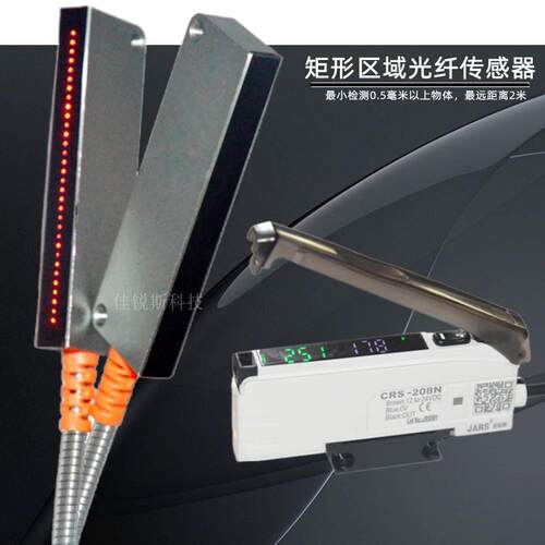 佳锐斯对射反射区域矩形矩阵光纤传感器光栅光幕CRS-QY30DS-K MS