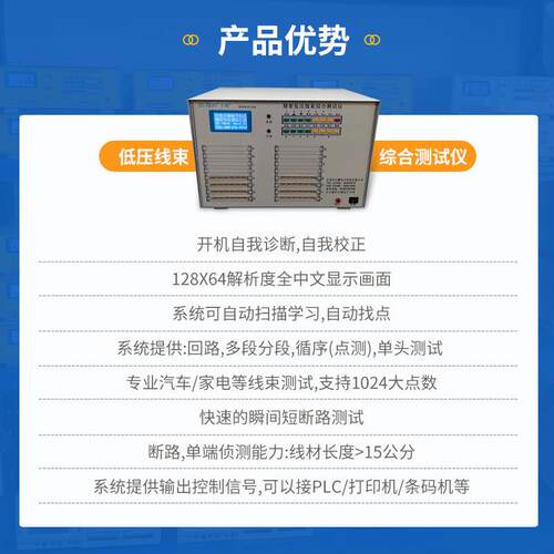 厂家供应低压线束综合测试仪ZC-300精密综合测试机