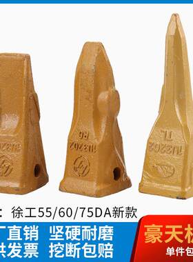 徐工55/60/65/75/80DA怪手斗齿挖土机配件牙齿挖斗销钉齿根破冰齿