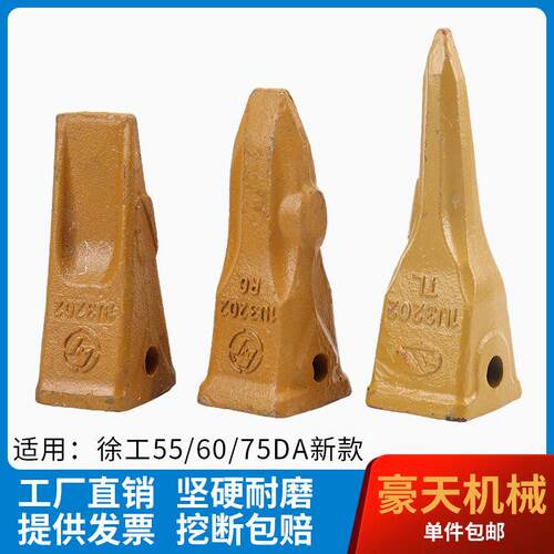徐工55/60/65/75/80DA怪手斗齿挖土机配件牙齿挖斗销钉齿根破冰齿