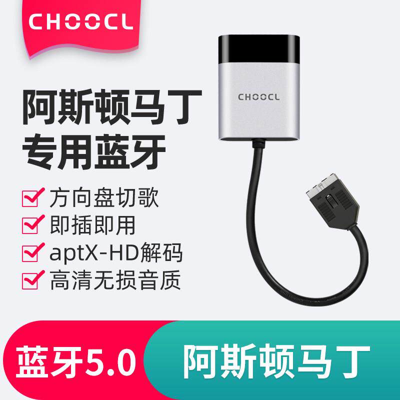 适用于阿斯顿马丁iPod接口汽车车载蓝牙接收器改装音乐模块转换器