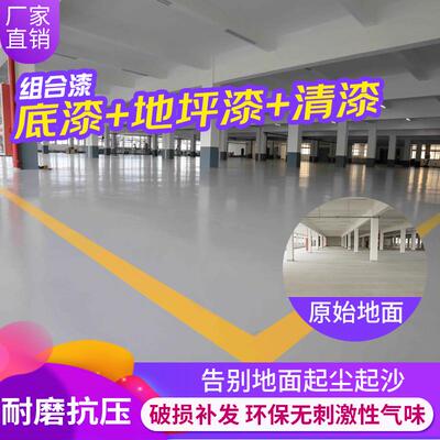 水性环氧地坪漆水泥地面漆室内室外家用自流平耐磨地板组合漆