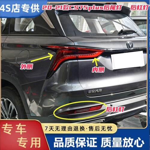 适用长安CS75plus后尾灯总成CS75PLUS1.5T/2.0t后杠灯煞车尾灯壳