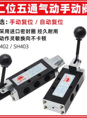 气动手动阀SH402二位五通气缸手动控制换向阀自动覆位SH403A