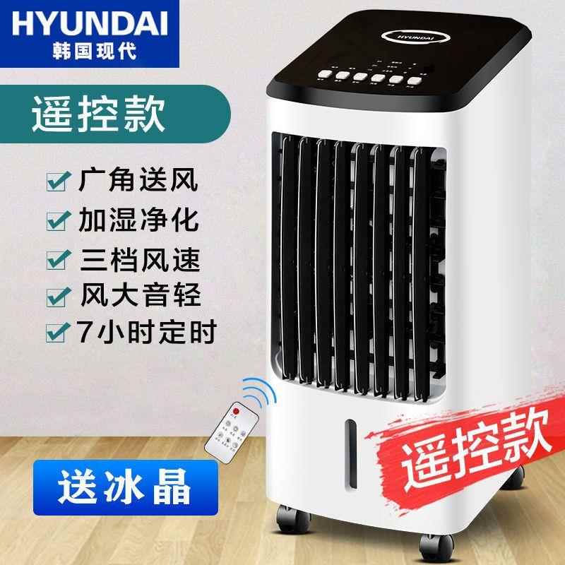 韩国现代调空ZZC扇制冷扇加湿单冷冷风机风宿舍家用移动水气小型